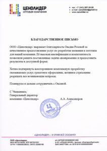Отзыв о работе Оксаны Розовой
