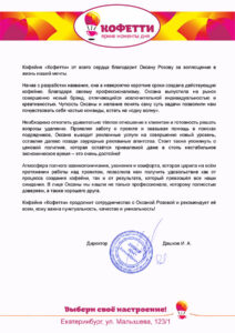 Отзыв о работе Оксаны Розовой