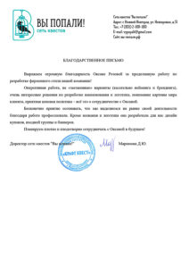 Отзыв о работе Оксаны Розовой