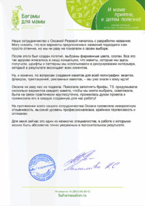 Отзыв о работе Оксаны Розовой
