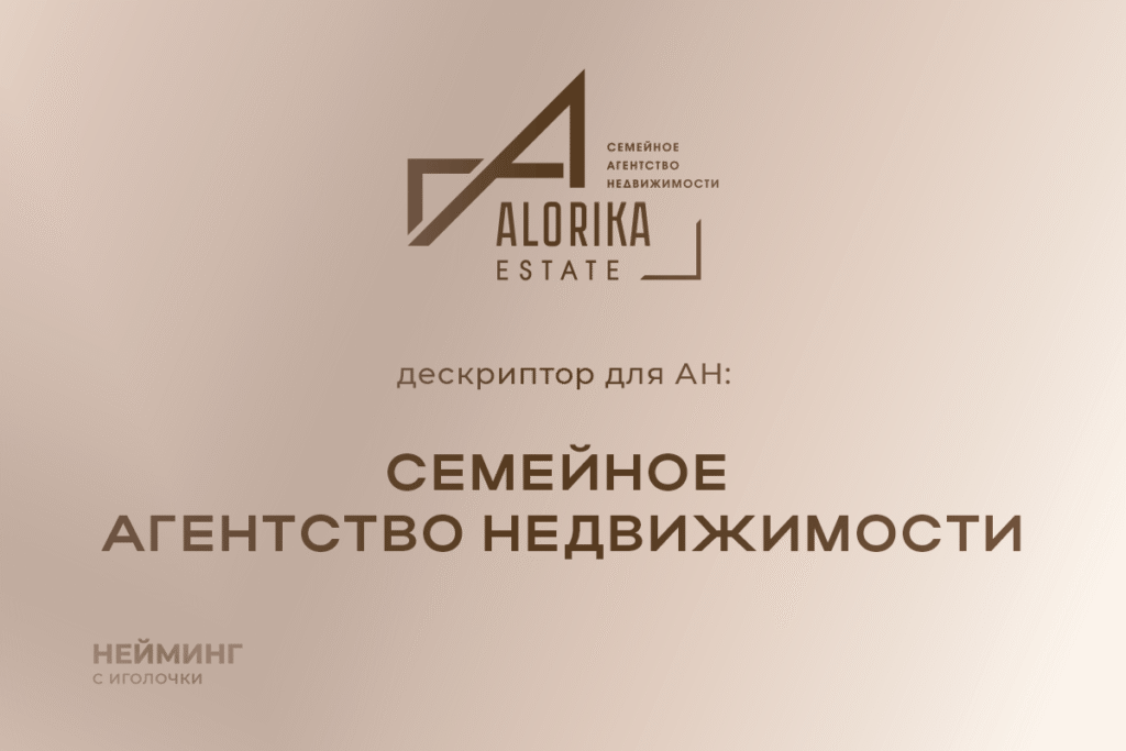 дескриптор для агентства недвижимости