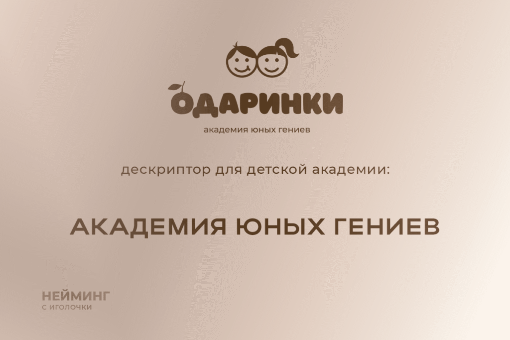 Академия юных гениев