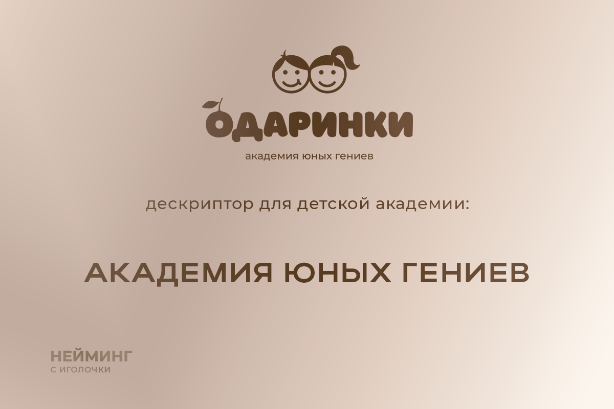 Академия юных гениев