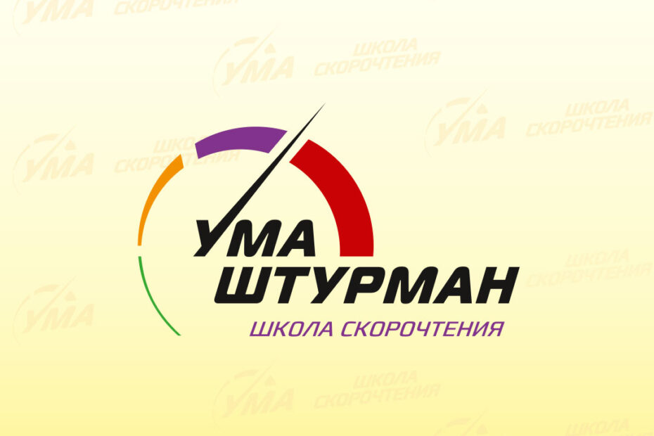 Ума Штурман