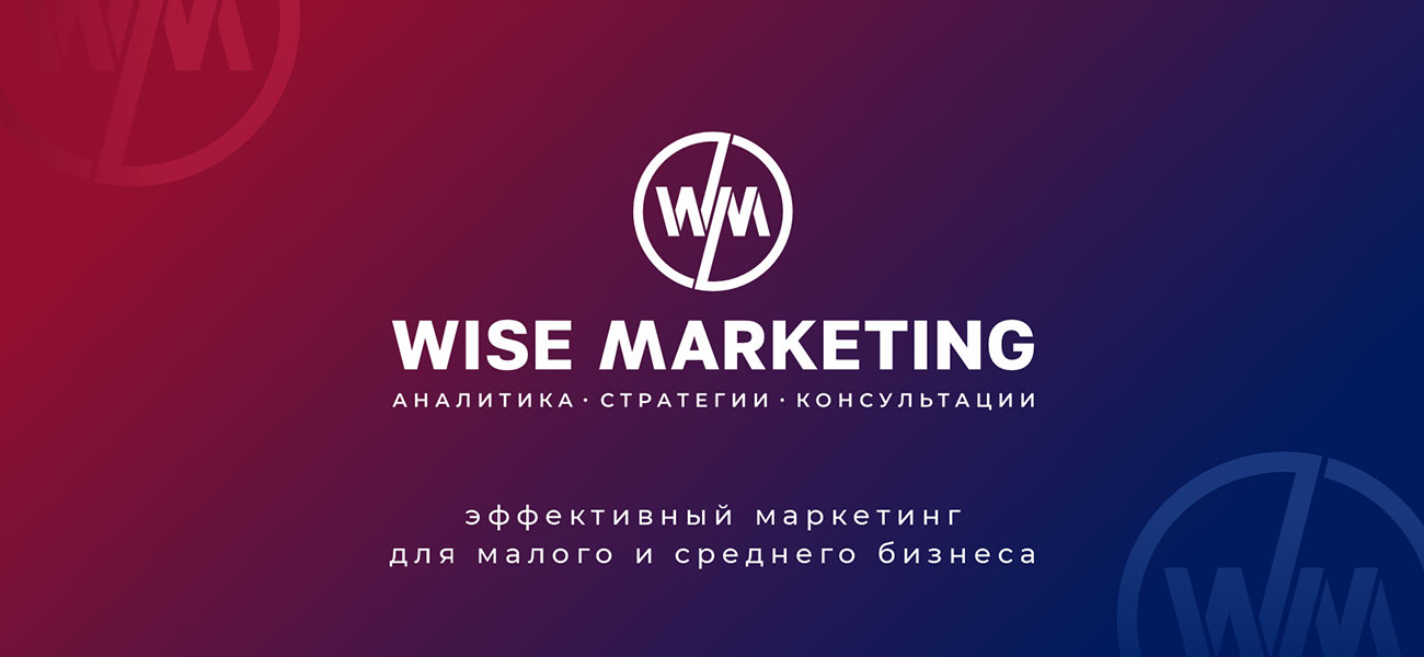 wise marketing 1