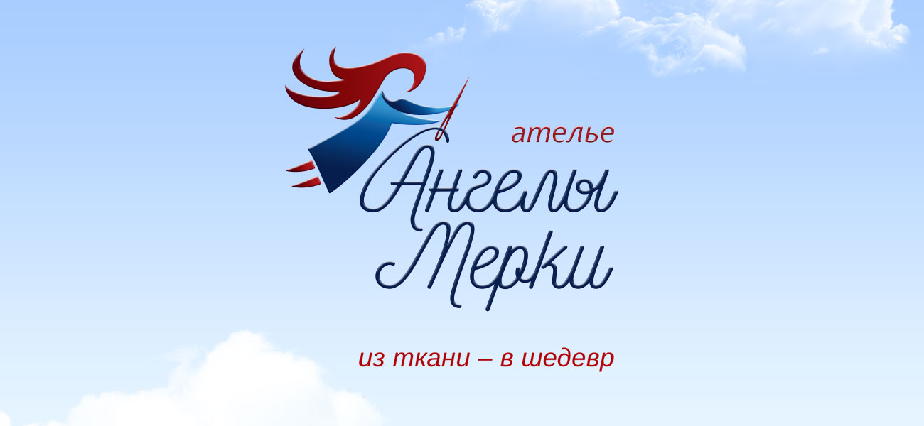 Ангелы мерки