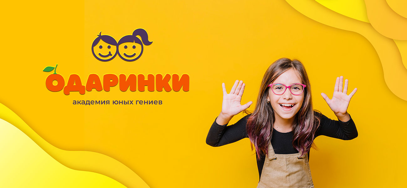 Академия Одаринки